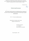 Любивый, Андрей Валентинович. Исследование влияния шероховатости функциональных поверхностей деталей на момент удержания гироскопических стабилизаторов в режиме арретирования: дис. кандидат наук: 05.11.14 - Технология приборостроения. Санкт-Петербург. 2018. 0 с.