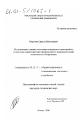 Морозов, Кирилл Николаевич. Исследование влияния состояния поверхности акваторий на точностные характеристики прецизионного радиовысотомера космического базирования: дис. кандидат технических наук: 05.12.17 - Радиотехнические и телевизионные системы и устройства. Москва. 2000. 201 с.