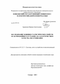 Буранова, Марина Анатольевна. Исследование влияния статистических свойств мультимедийного IP-трафика на характеристики качества обслуживания: дис. кандидат технических наук: 05.12.13 - Системы, сети и устройства телекоммуникаций. Самара. 2013. 137 с.