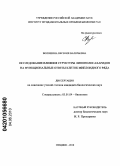 Волошина, Евгения Валерьевна. Исследование влияния структуры липополисахаридов на функциональные ответы клеток миелоидного ряда: дис. кандидат биологических наук: 03.01.04 - Биохимия. Пущино. 2010. 126 с.