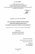 Киричек, Руслан Валентинович. Исследование влияния сверхкоротких электромагнитных импульсов на процессе передачи данных в сетях Ethernet: дис. кандидат технических наук: 05.12.13 - Системы, сети и устройства телекоммуникаций. Санкт-Петербург. 2011. 174 с.