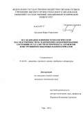 Арсланов, Марат Рашитович. Исследование влияния технологической наследственности на напряженно-деформированное состояние и усталостную прочность элементов конструкций из объемных наноматериалов: дис. кандидат наук: 01.02.06 - Динамика, прочность машин, приборов и аппаратуры. Уфа. 2014. 168 с.