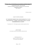 Подкур Сергей Валерьевич. Исследование влияния технологии производства стали и климатических условий на поведение водорода с целью повышения выхода годного: дис. кандидат наук: 00.00.00 - Другие cпециальности. ФГАОУ ВО «Национальный исследовательский технологический университет «МИСИС». 2024. 191 с.