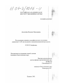 Долгачева, Наталия Николаевна. Исследование влияния ультрафиолетового излучения диапазона С (254 нм) на апоптоз иммунокомпетентных клеток: дис. кандидат биологических наук: 03.00.02 - Биофизика. Пущино. 2001. 103 с.