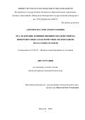 Алероев Муслим Ахметханович. Исследование влияния внешних воздействий на поверхностные характеристики легкоплавких металлов и сплавов: дис. кандидат наук: 01.04.07 - Физика конденсированного состояния. ФГБОУ ВО «Кабардино-Балкарский государственный университет им. Х.М. Бербекова». 2020. 132 с.