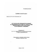 Кайсин, Алексей Егорович. Исследование влияния возмущений на динамическую точность регистрации информации автоматическими каротажными станциями: дис. кандидат технических наук: 05.11.16 - Информационно-измерительные и управляющие системы (по отраслям). Ижевск. 2000. 24 с.
