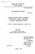 Багдасарян, Рафик Арменакович. Исследование волновых процессов и напряженно-деформированного состояния в анизотропных пластинках и цилиндрических оболочках: дис. кандидат физико-математических наук: 01.03.04 - Планетные исследования. Ереван. 1985. 145 с.