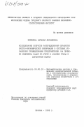 Бирюкова, Наталья Леонидовна. Исследование вопросов распределенной обработки учетно-экономической информации в системах управления промышленными предприятиями (на примере комплекса задач по учету и анализу труда и заработной платы): дис. кандидат экономических наук: 08.00.13 - Математические и инструментальные методы экономики. Москва. 1983. 211 с.