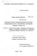 Мамаева, Зинаида Михайловна. Исследование вопросов создания информационной базы учета производственных затрат и калькулирования себестоимости продукции в условиях АСУП: дис. кандидат экономических наук: 08.00.13 - Математические и инструментальные методы экономики. Горький. 1984. 232 с.