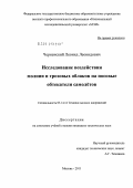 Черненский, Леонид Леонидович. Исследование воздействия молнии и грозовых облаков на носовые обтекатели самолётов: дис. кандидат технических наук: 05.14.12 - Техника высоких напряжений. Москва. 2011. 218 с.