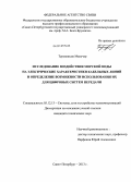 Турманидзе, Манучар. Исследование воздействия морской воды на электрические характеристики кабельных линий и определение возможности использования их для цифровых систем передачи: дис. кандидат технических наук: 05.12.13 - Системы, сети и устройства телекоммуникаций. Санкт-Петербург. 2013. 118 с.