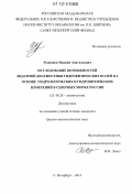 Родионов, Максим Анатольевич. Исследование возможностей лидарной диагностики гидрофизических полей на основе гидрологических и гидрооптических измерений в северных морях России: дис. кандидат физико-математических наук: 25.00.28 - Океанология. Санкт-Петербург. 2012. 100 с.