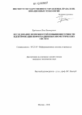 Прудников, Илья Викторович. Исследование возможностей повышения точности идентификации информационных биометрических систем: дис. кандидат технических наук: 05.25.05 - Информационные системы и процессы, правовые аспекты информатики. Москва. 2012. 190 с.