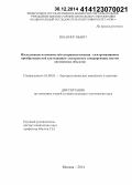 Ян Наинг Мьинт. Исследование возможностей совершенствования электромашинных преобразователей для машинно-электронных генерирующих систем автономных объектов: дис. кандидат наук: 05.09.03 - Электротехнические комплексы и системы. Москва. 2014. 122 с.