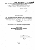 Чурин, Павел Сергеевич. Исследование возможности использования энергетических водоводов высоконапорных гидроэлектростанций для сброса холостых расходов: дис. кандидат наук: 05.23.16 - Гидравлика и инженерная гидрология. Москва. 2015. 159 с.