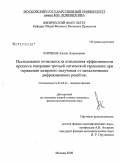 Корнеев, Антон Алексеевич. Исследование возможности повышения эффективности процесса генерации третьей оптической гармоники при отражении лазерного излучения от металлических дифракционных решеток: дис. кандидат физико-математических наук: 01.04.21 - Лазерная физика. Москва. 2009. 123 с.