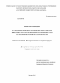 Казаков, Роман Александрович. Исследование возможности повышения энергетической эффективности и сокращения выбросов парниковых газов на предприятиях черной металлургии России: дис. кандидат технических наук: 05.16.07 - Металлургия техногенных и вторичных ресурсов. Москва. 2013. 189 с.
