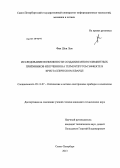 Фам Шон Лам. Исследование возможности создания многоэлементных приёмников излучения на термоупругом эффекте в кристаллическом кварце: дис. кандидат технических наук: 05.11.07 - Оптические и оптико-электронные приборы и комплексы. Санкт-Петербург. 2013. 114 с.