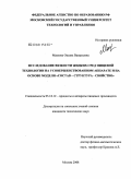 Макеева, Оксана Валерьевна. Исследование вязкости жидких сред пищевой технологии на усовершенствованном аппарате и на основе модели "состав - структура - свойство": дис. кандидат технических наук: 05.18.12 - Процессы и аппараты пищевых производств. Москва. 2008. 125 с.