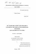 Гедрез Салима. Исследование, выбор, обоснование и разработка системы картографических проекций для создания карт Магриба: дис. кандидат технических наук: 05.24.03 - Картография. Москва. 2000. 153 с.