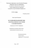 Новик, Сергей Николаевич. Исследование взаимодействия электромагнитного излучения с лесным пологом: дис. кандидат физико-математических наук: 01.04.03 - Радиофизика. Томск. 2007. 197 с.