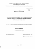 Борисов, Вадим Андреевич. Исследование взаимодействия хлорида аммония с оксидами металлов 4 периода периодической системы Д.И. Менделеева: дис. кандидат химических наук: 05.17.02 - Технология редких, рассеянных и радиоактивных элементов. Томск. 2010. 125 с.