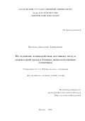 Яровова Анастасия Дмитриевна. Исследование взаимодействия массивных звезд и межзвездной среды в близких низкометалличных галактиках: дис. кандидат наук: 00.00.00 - Другие cпециальности. «Московский государственный университет имени М.В. Ломоносова». 2025. 143 с.