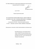 Урядов, Сергей Анатольевич. Исследование взаимосвязи предела выносливости материала детали с технологическими условиями обработки при шлифовании: дис. кандидат технических наук: 05.02.08 - Технология машиностроения. Рыбинск. 2010. 149 с.