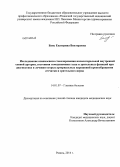 Бань, Екатерина Викторовна. Исследование взаимосвязи стенозирования ипсилатеральной внутренней сонной артерии, состояния гемодинамики глаза и зрительных функций при диагностике и лечении острых артериальных нарушений кровообраще: дис. кандидат наук: 14.01.07 - Глазные болезни. Москва. 2014. 167 с.