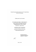 Губайдуллина, Алсу Рустэмовна. Исследование языка "сэяхетнаме" и эпистолярно-публицистических произведений Фатиха Карими, конец ХIХ - начало ХХ вв.: дис. кандидат филологических наук: 10.02.02 - Языки народов Российской Федерации (с указанием конкретного языка или языковой семьи). Казань. 2002. 228 с.