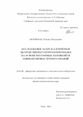 Орловская, Татьяна Геннадьевна. Исследование задач и алгоритмов целочисленного программирования на основе регулярных разбиений и унимодулярных преобразований: дис. кандидат физико-математических наук: 01.01.09 - Дискретная математика и математическая кибернетика. Омск. 2013. 101 с.