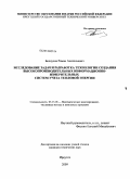 Белоусов, Роман Анатольевич. Исследование задач и разработка технологии создания высокопроизводительных информационно-измерительных систем учета тепловой энергии: дис. кандидат технических наук: 05.13.18 - Математическое моделирование, численные методы и комплексы программ. Иркутск. 2009. 139 с.