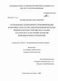 Теслина, Мария Александровна. Исследование закономерностей формирования вторичных структур при электроискровой обработке медных и железоуглеродистых сплавов и разработка на их основе покрытий функционального назначения: дис. кандидат технических наук: 05.02.01 - Материаловедение (по отраслям). Комсомольск-на-Амуре. 2008. 187 с.