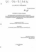 Косицкая, Татьяна Юрьевна. Исследование закономерностей и разработка технологической схемы окислительного выщелачивания сульфидного медного промпродукта металлургического производства: дис. кандидат технических наук: 05.16.02 - Металлургия черных, цветных и редких металлов. Санкт-Петербург. 2005. 186 с.