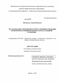 Винокуров, Андрей Юрьевич. Исследование закономерностей и совершенствование технологии катионирования крахмала в водной суспензии: дис. кандидат наук: 05.18.05 - Технология сахара и сахаристых продуктов. Москва. 2013. 168 с.
