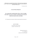 Гулаков Михаил Юрьевич. Исследование закономерностей катализа горения смесевых систем на основе различных окислителей в широком диапазоне давления: дис. кандидат наук: 00.00.00 - Другие cпециальности. ФГБОУ ВО «Российский химико-технологический университет имени Д.И. Менделеева». 2025. 148 с.