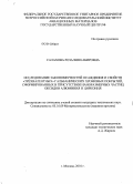 Салахова, Розалия Кабировна. Исследование закономерностей осаждения и свойства "трёхвалентных" гальванических хромовых покрытий, сформированных в присутствии наноразмерных частиц оксидов алюминия и циркония: дис. кандидат технических наук: 05.16.09 - Материаловедение (по отраслям). Москва. 2010. 157 с.