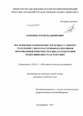 Мамонов, Сергей Владимирович. Исследование закономерностей процесса тонкого грохочения с многочастотными колебаниями просеивающей поверхности в циклах подготовки медно-цинковых руд к флотации: дис. кандидат наук: 25.00.13 - Обогащение полезных ископаемых. Екатеринбург. 2015. 204 с.