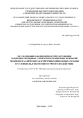 Суходоева Надежда Вячеславовна. Исследование закономерностей разрушения защитных оксидных слоев и теплозащитных покрытий монокристаллических жаропрочных никелевых сплавов в условиях высокотемпературного воздействия: дис. кандидат наук: 05.16.09 - Материаловедение (по отраслям). ФГБУН Институт физики прочности и материаловедения Сибирского отделения Российской академии наук. 2019. 144 с.