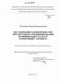 Леснякова, Лидия Владимировна. Исследование закономерностей твёрдотельного модифицирования поливинилацетата и его композиций с хитином: дис. кандидат химических наук: 05.17.06 - Технология и переработка полимеров и композитов. Москва. 2012. 112 с.