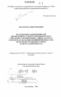 Болатбаев, Казбек Нельевич. Исследование закономерностей высокотемпературного гидрохимического окисления сульфидов цинка, свинца, железа и разработка на их основе комбинированных схем переработки труднообогатимых полиметаллических руд: дис. доктор технических наук: 05.16.02 - Металлургия черных, цветных и редких металлов. Екатеринбург. 2006. 456 с.