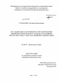 Степанова, Людмила Николаевна. Исследование закономерностей закрепления анионных комплексов платины на основных носителях типа слоистых двойных гидроксидов: дис. кандидат наук: 02.00.04 - Физическая химия. Омск. 2014. 164 с.