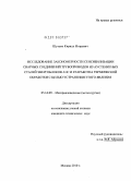 Шутько, Кирилл Игоревич. Исследование закономерности сенсибилизации сварных соединений трубопроводов из аустенитных сталей энергоблоков АЭС и разработка термической обработки с целью устранения этого явления: дис. кандидат технических наук: 05.02.01 - Материаловедение (по отраслям). Москва. 2010. 121 с.