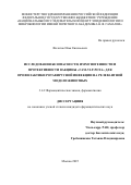 Филатов Илья Евгеньевич. Исследования безопасности, иммуногенности и протективности вакцины «Гам-VLP- Рота» для профилактики ротавирусной инфекции на релевантной модели животных: дис. кандидат наук: 00.00.00 - Другие cпециальности. «Российский университет дружбы народов имени Патриса Лумумбы». 2025. 155 с.