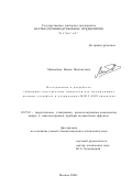 Миннебаев, Вадим Минхатович. Исследования и разработка гибридных интегральных микросхем для малошумящих входных устройств и охлаждаемых МШУ КВЧ диапазона: дис. кандидат технических наук: 05.27.01 - Твердотельная электроника, радиоэлектронные компоненты, микро- и нано- электроника на квантовых эффектах. Москва. 2002. 104 с.