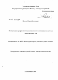 Халезов, Борис Дмитриевич. Исследования и разработка технологии кучного выщелачивания медных и медно-цинковых руд: дис. доктор технических наук: 05.16.02 - Металлургия черных, цветных и редких металлов. Екатеринбург. 2008. 548 с.