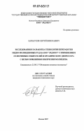Карнаухов, Сергей Николаевич. Исследования и разработка технологии переработки медно-молибденовых руд на КОО "ЭРДЭНЭТ" с применением селективных собирателей и органического депрессора с целью повышения извлечения молибдена: дис. кандидат технических наук: 25.00.13 - Обогащение полезных ископаемых. Москва. 2007. 132 с.