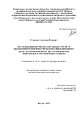 Степанов Александр Егорович. Исследования крупномасштабных структур высокоширотной ионосферы и поляризационного джета по измерениям на Якутской цепочке ионозондов и спутниковым данным: дис. доктор наук: 00.00.00 - Другие cпециальности. ФГБУН Ордена Трудового Красного Знамени Институт солнечно-земной физики Сибирского отделения Российской академии наук. 2023. 284 с.