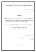 Тан Найнг Со. Исследования на основе трековой методики элементарных частиц и ядер в экспериментах по поиску сверхтяжелых ядер в природе и в тестовых работах по изучению безнейтринного двойного бета-распада: дис. кандидат наук: 01.04.01 - Приборы и методы экспериментальной физики. ФГБУН Физический институт им. П.Н. Лебедева Российской академии наук. 2016. 117 с.