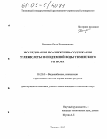Болотова, Ольга Владимировна. Исследования по снижению содержания углекислоты из подземной воды Тюменского региона: дис. кандидат технических наук: 05.23.04 - Водоснабжение, канализация, строительные системы охраны водных ресурсов. Тюмень. 2005. 161 с.
